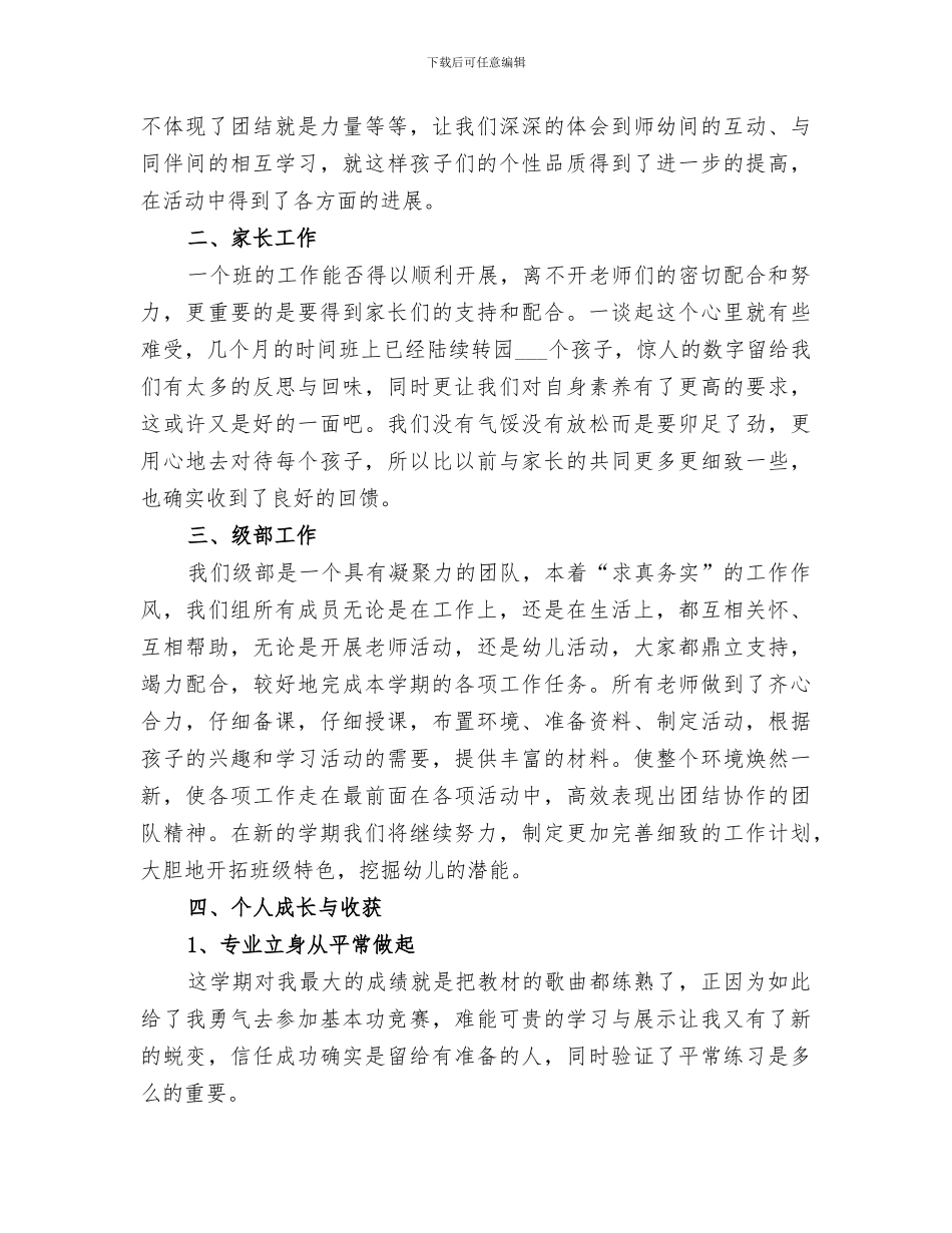 2024年用爱去感受去聆听的年度工作总结_第2页