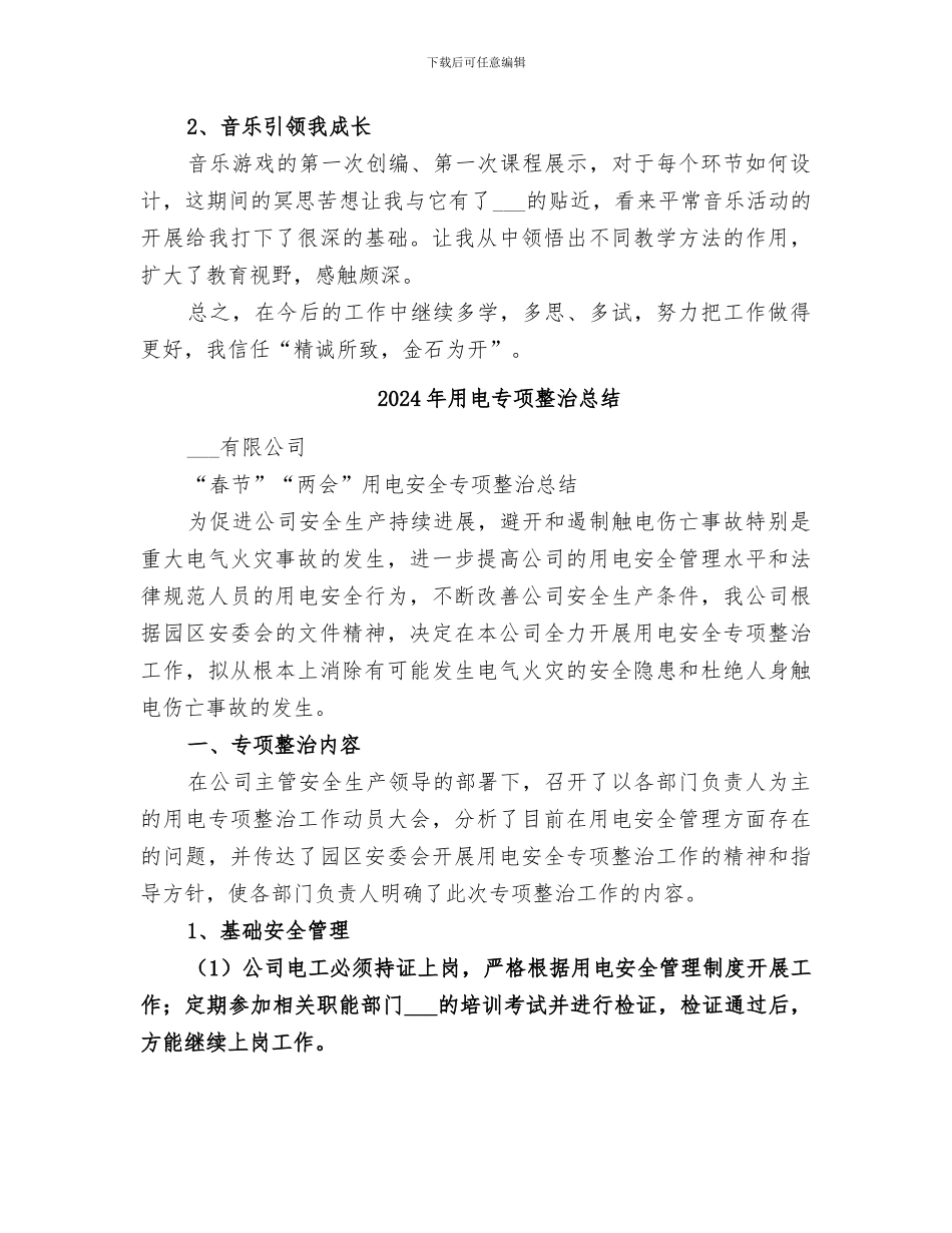 2024年用爱去感受去聆听的年度工作总结_第3页