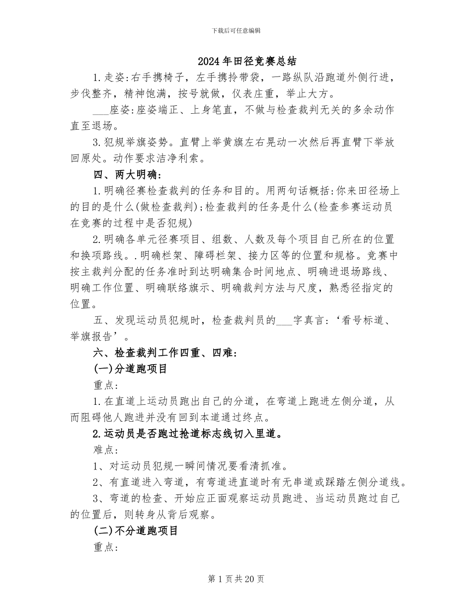 2024年田径比赛总结_第1页