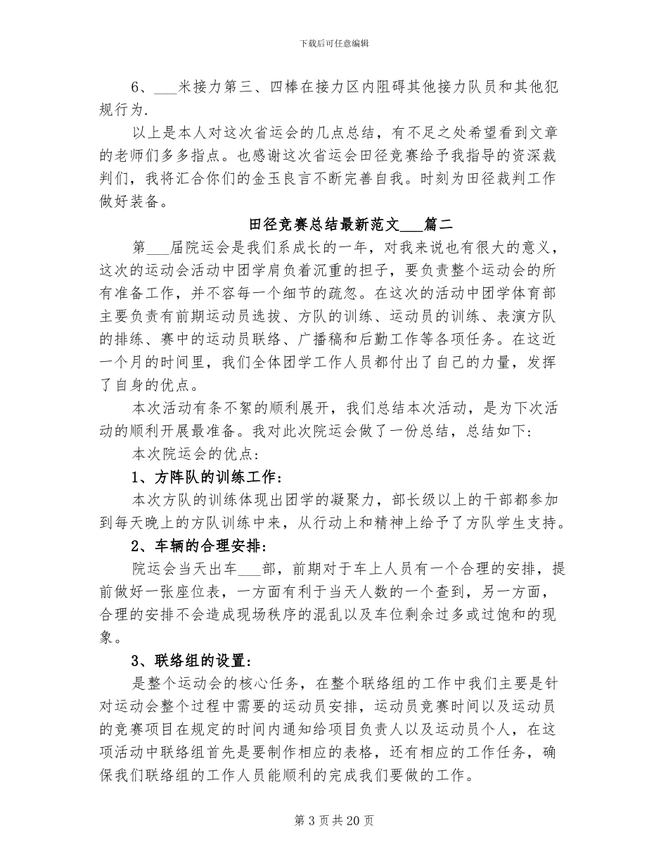 2024年田径比赛总结_第3页