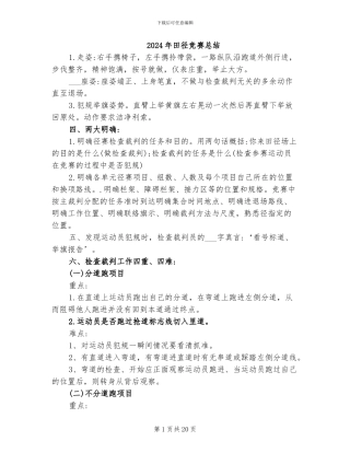 2024年田径比赛总结