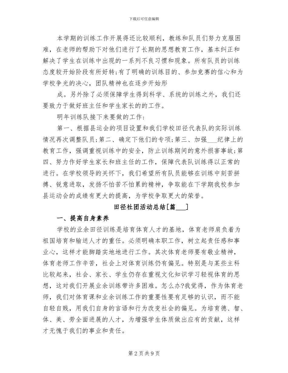 2024年田径社团活动总结_第2页