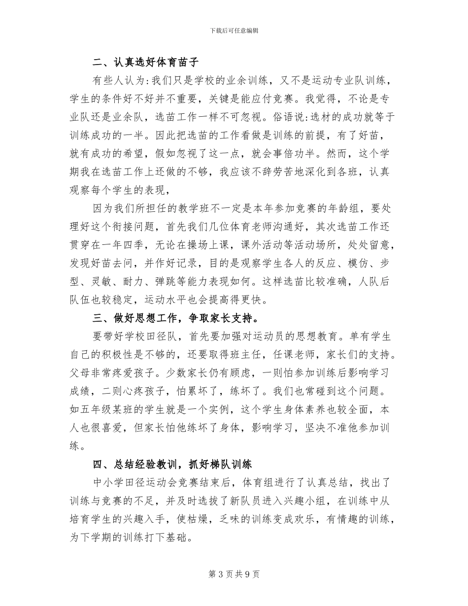 2024年田径社团活动总结_第3页