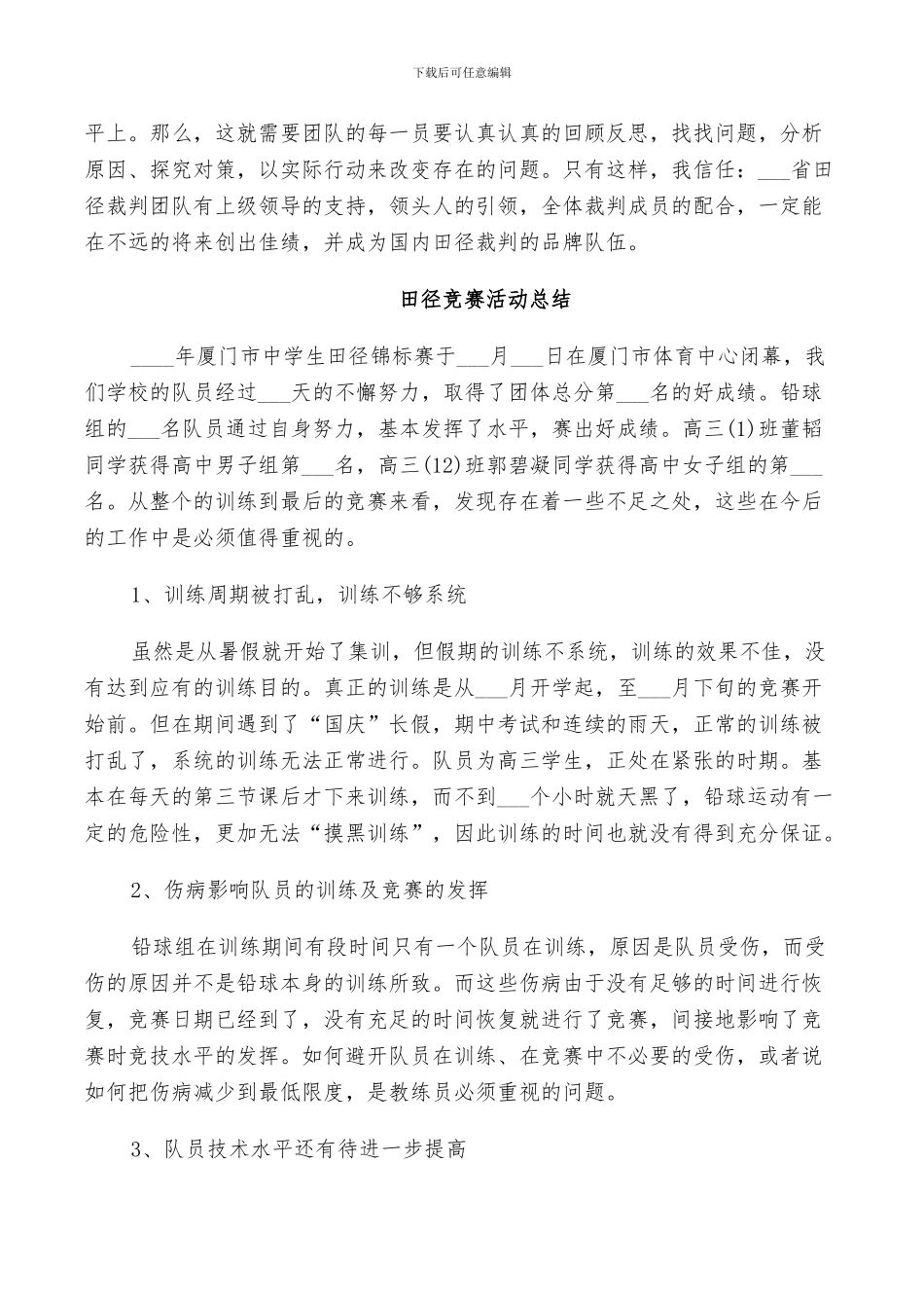 2024年田径比赛活动总结_第2页