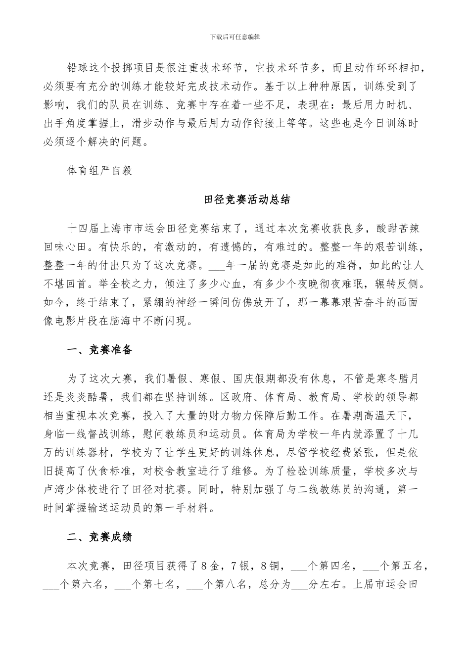 2024年田径比赛活动总结_第3页