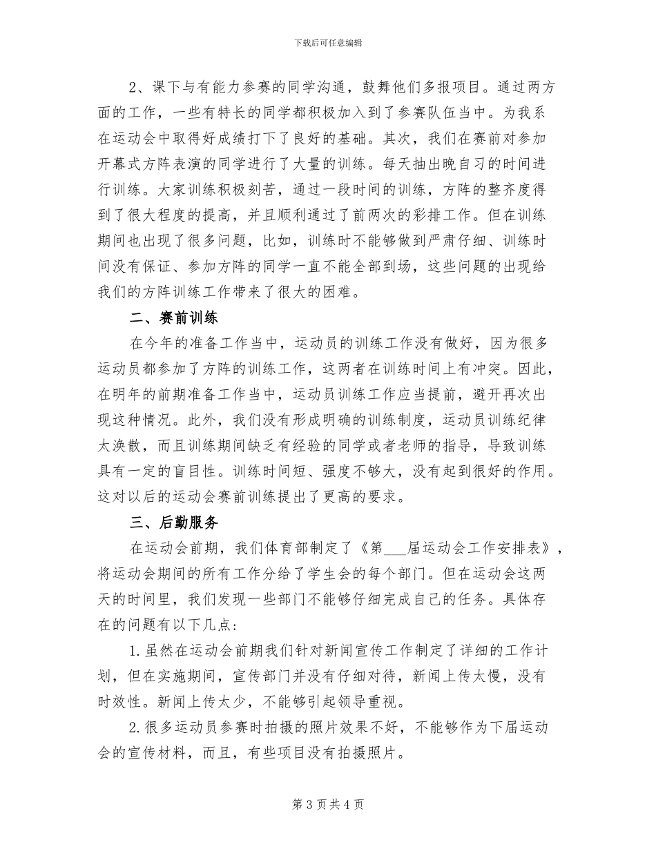 2024年田径运动会径赛检查主裁判工作总结_第3页