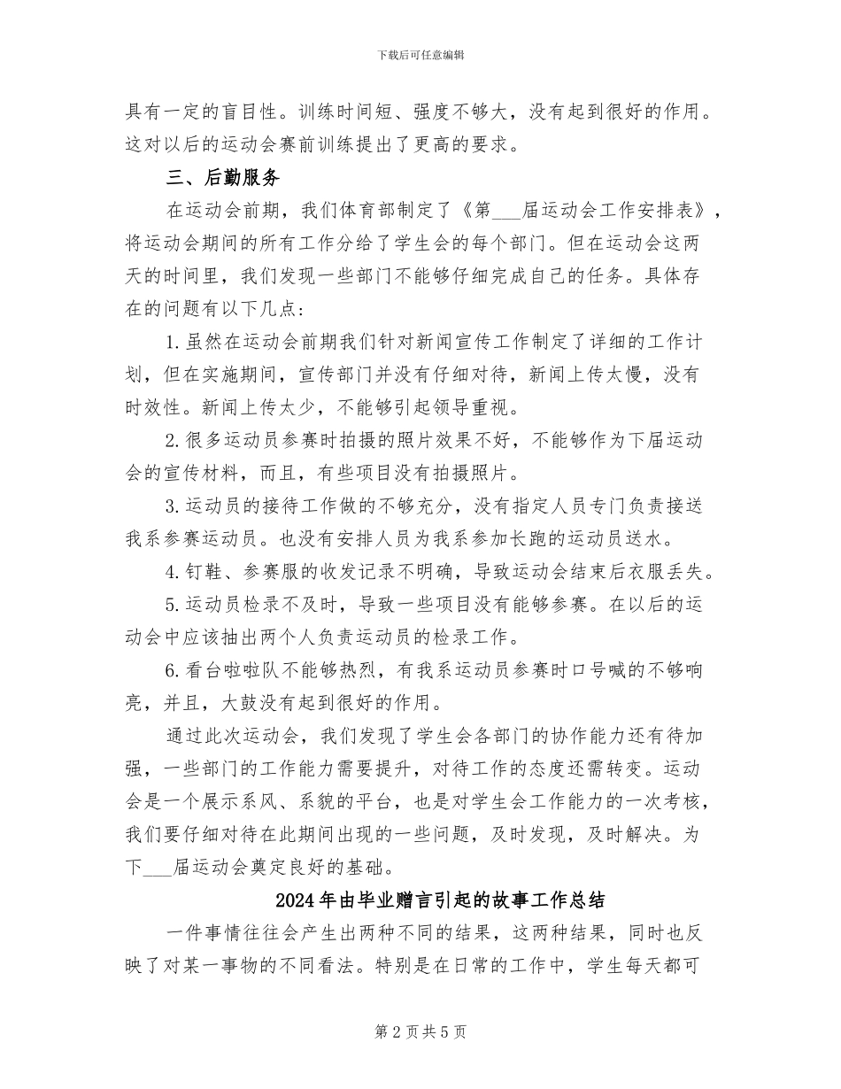 2024年田径运动会总结_第2页