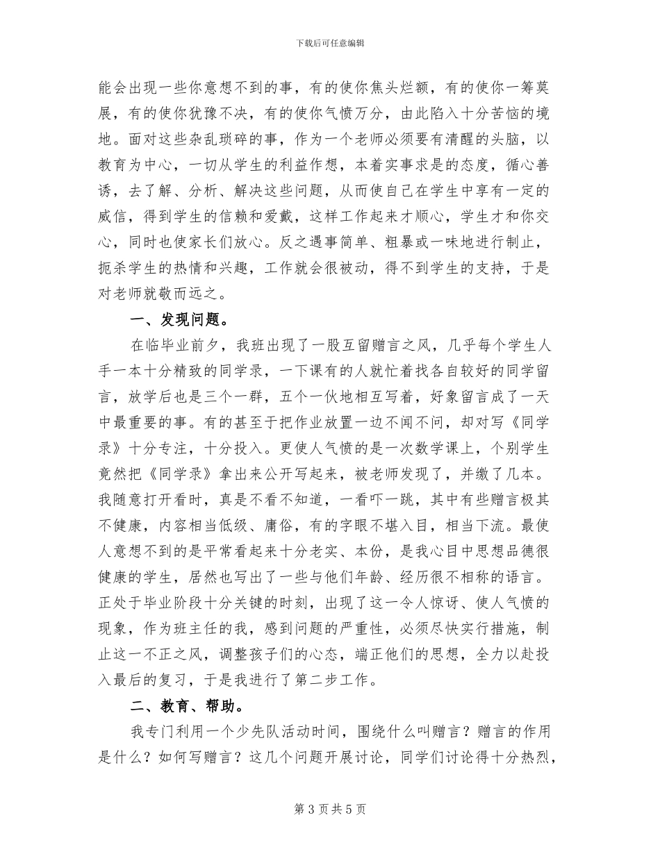 2024年田径运动会总结_第3页