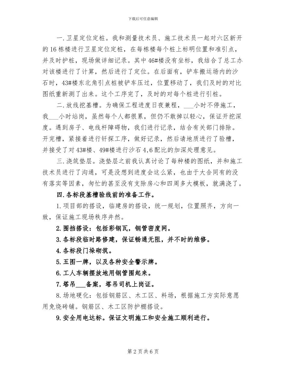 2024年甲方代表个人工作总结_第2页