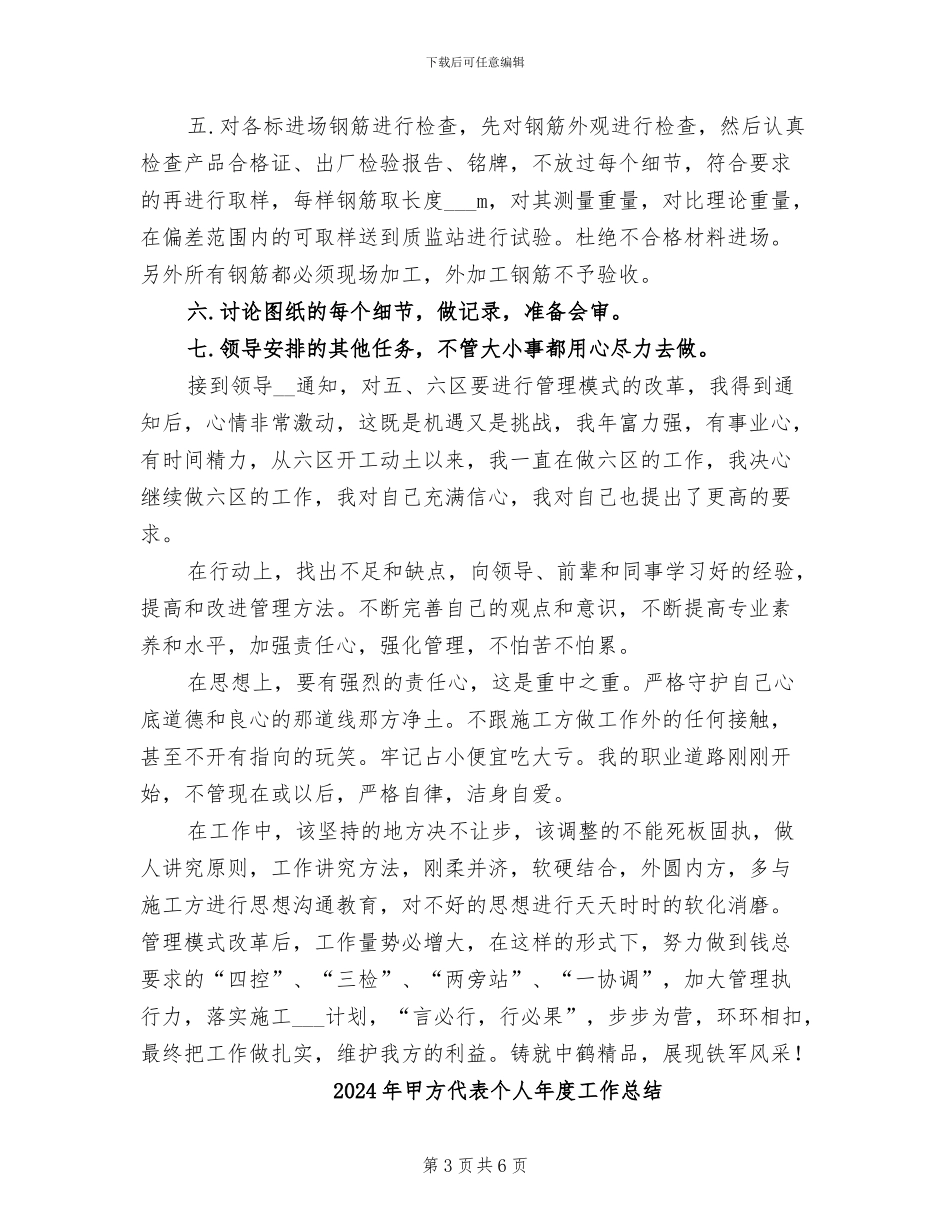 2024年甲方代表个人工作总结_第3页