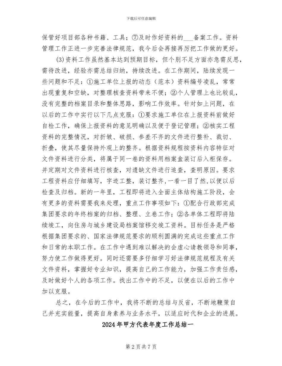 2024年甲方代表年度工作总结_第2页