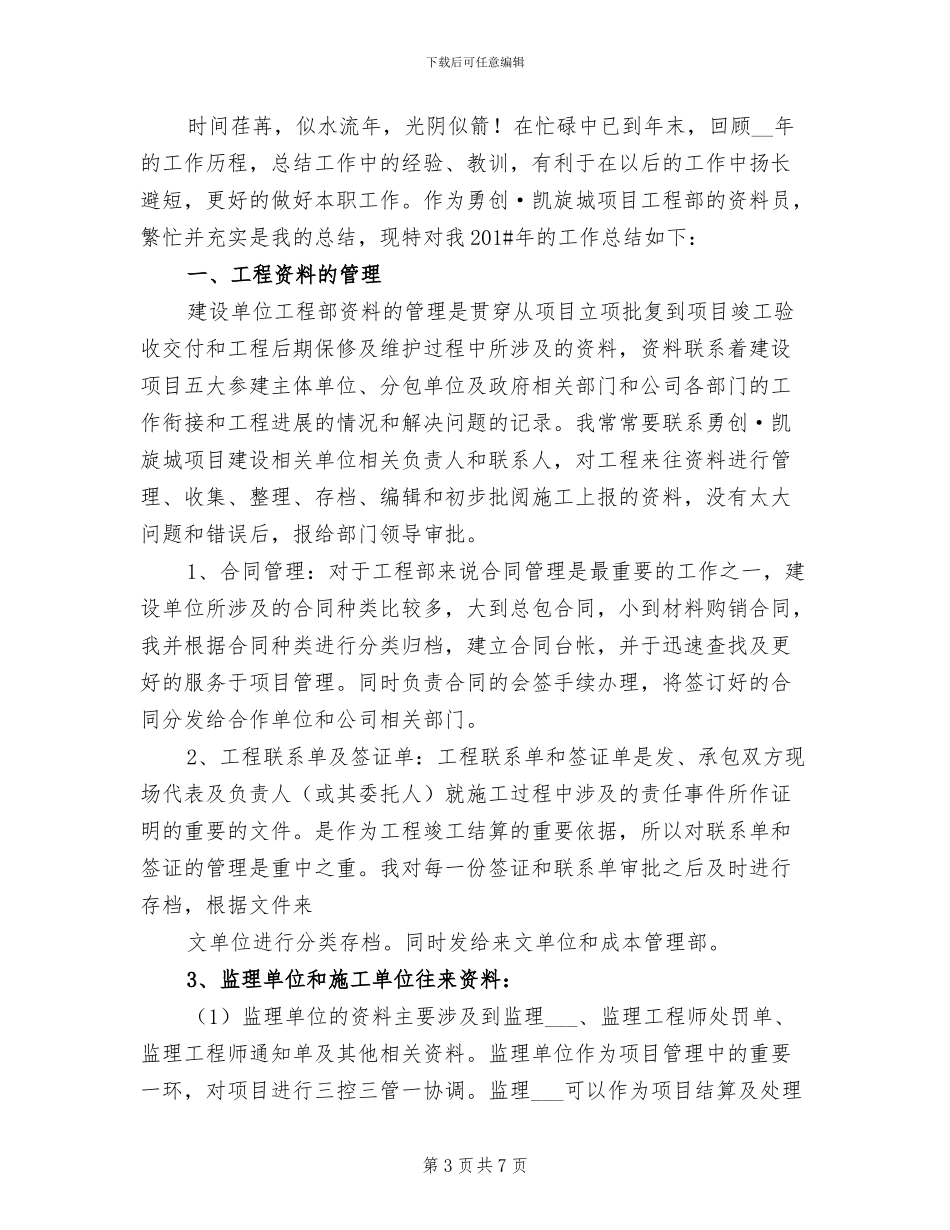 2024年甲方代表年度工作总结_第3页