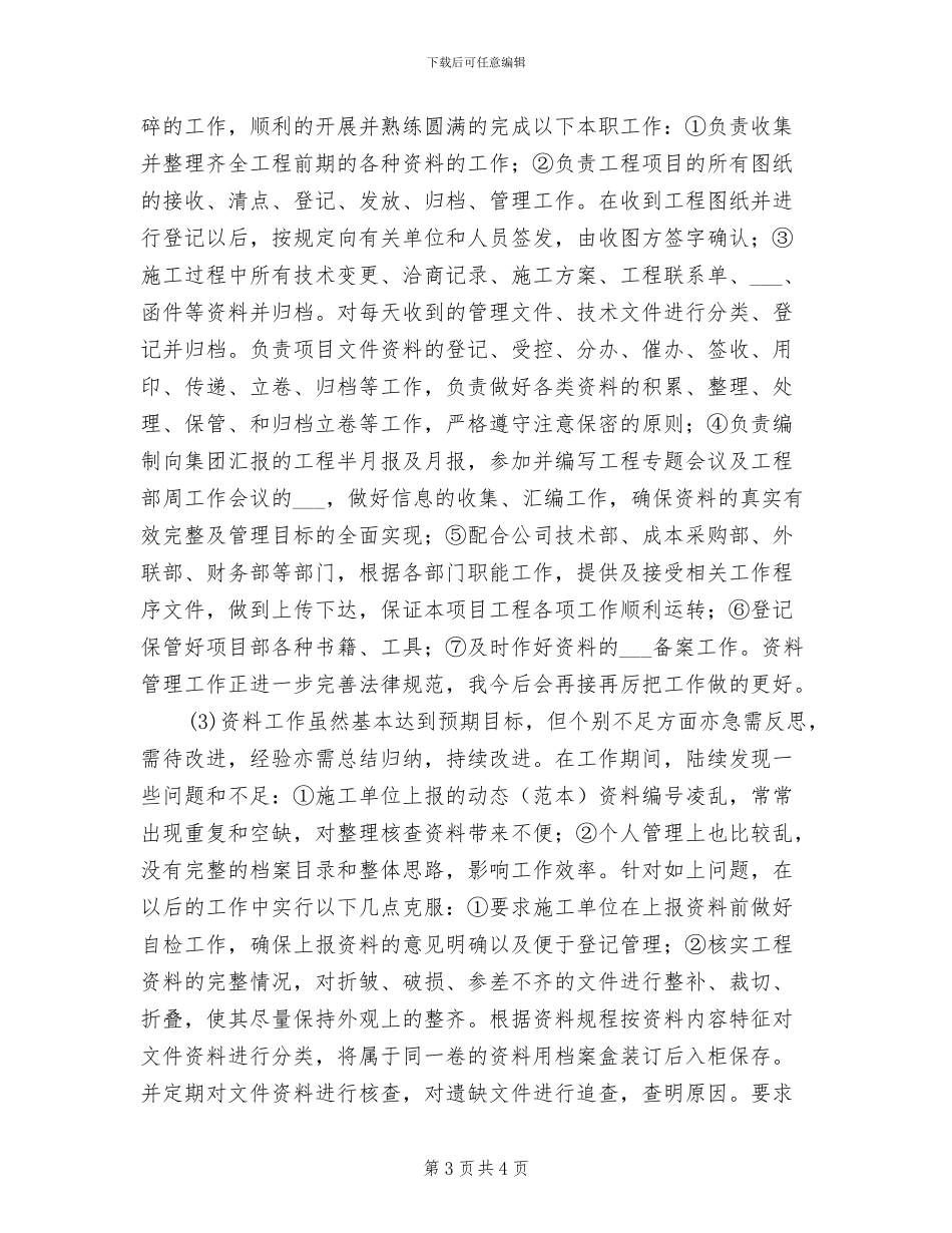 2024年甲方代表工作总结范文_第3页