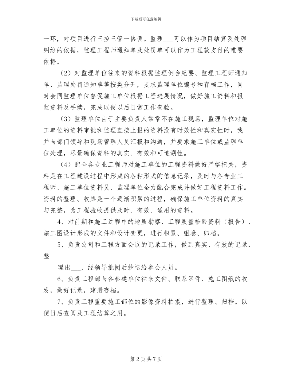 2024年甲方代表年度工作总结一_第2页