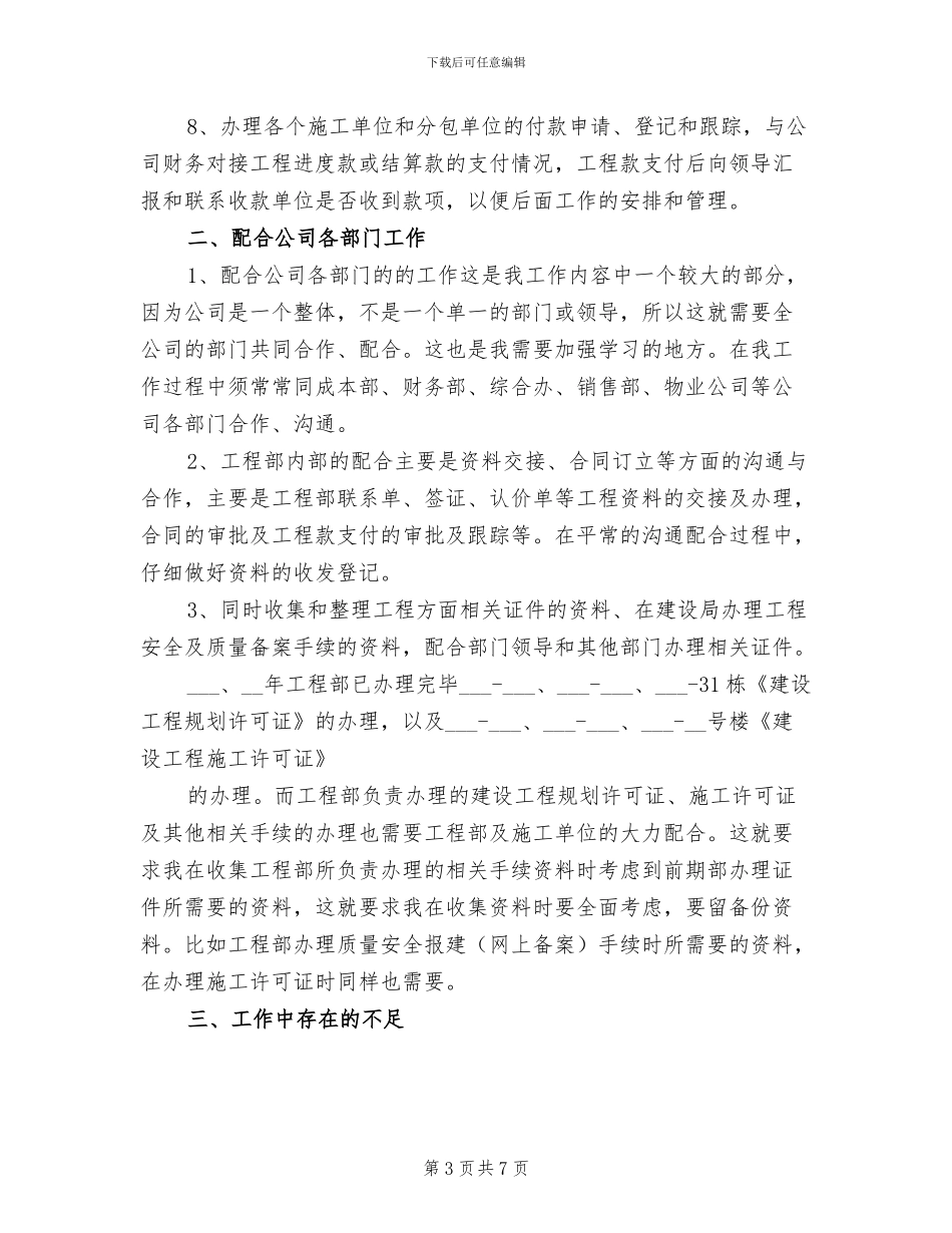 2024年甲方代表年度工作总结一_第3页