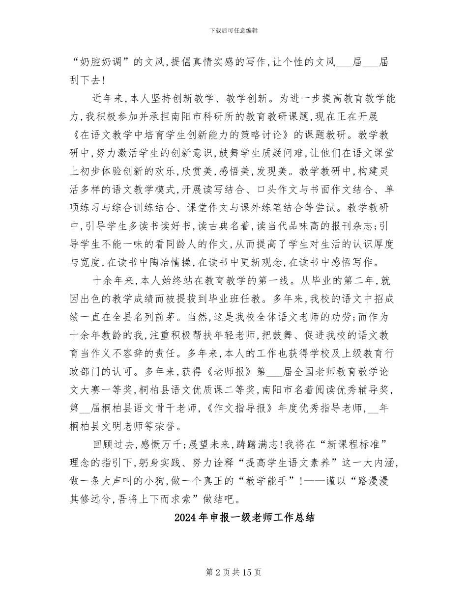 2024年申报“教学能手”的教学教研工作个人总结_第2页