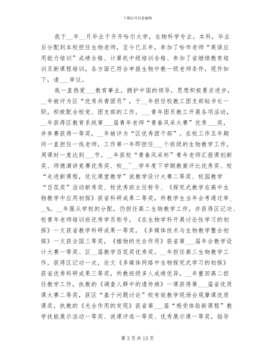 2024年申报“教学能手”的教学教研工作个人总结_第3页