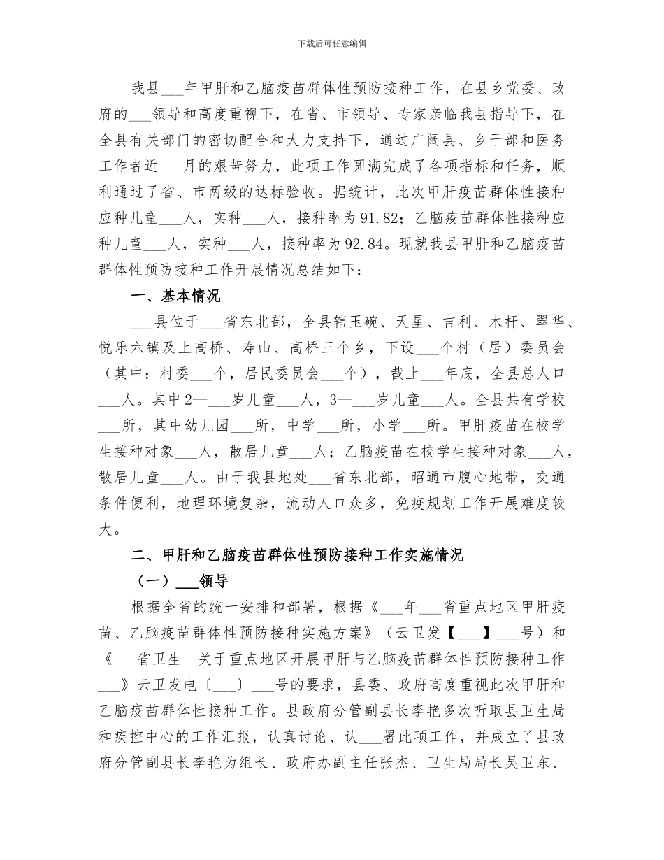 2024年甲流防控工作总结_第3页
