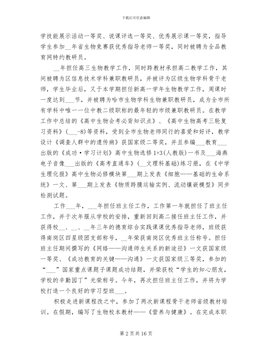 2024年申报一级教师工作总结_第2页