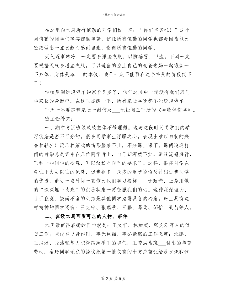 2024年甲流期间班主任工作总结_第2页