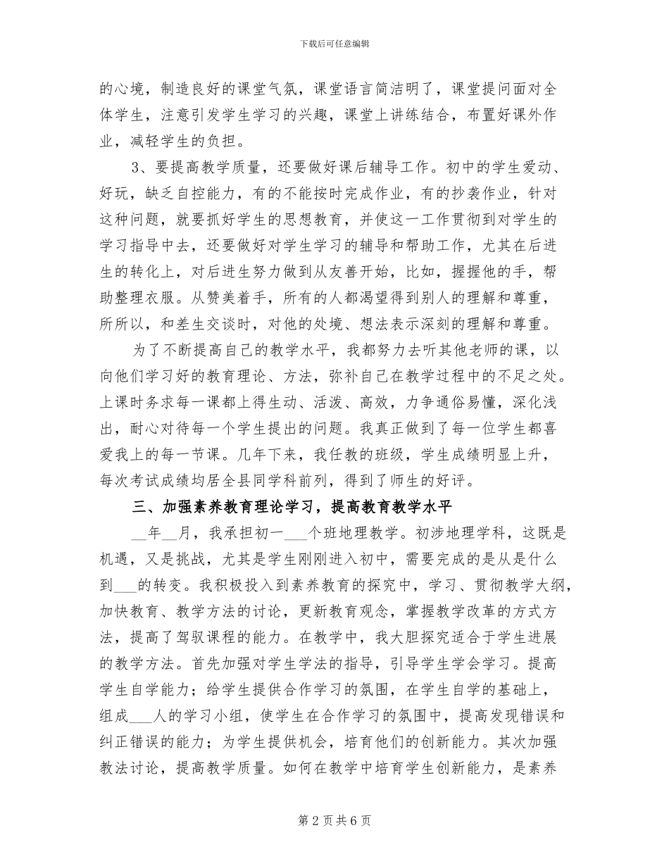 2024年申报中学一级教师履职情况总结_第2页