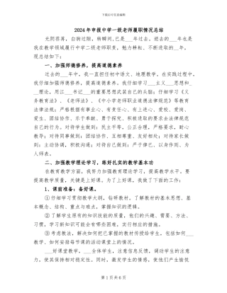 2024年申报中学一级教师履职情况总结