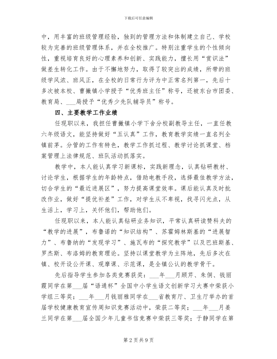 2024年申报中学高级教师总结_第2页