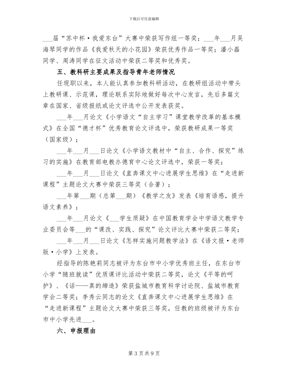 2024年申报中学高级教师总结_第3页