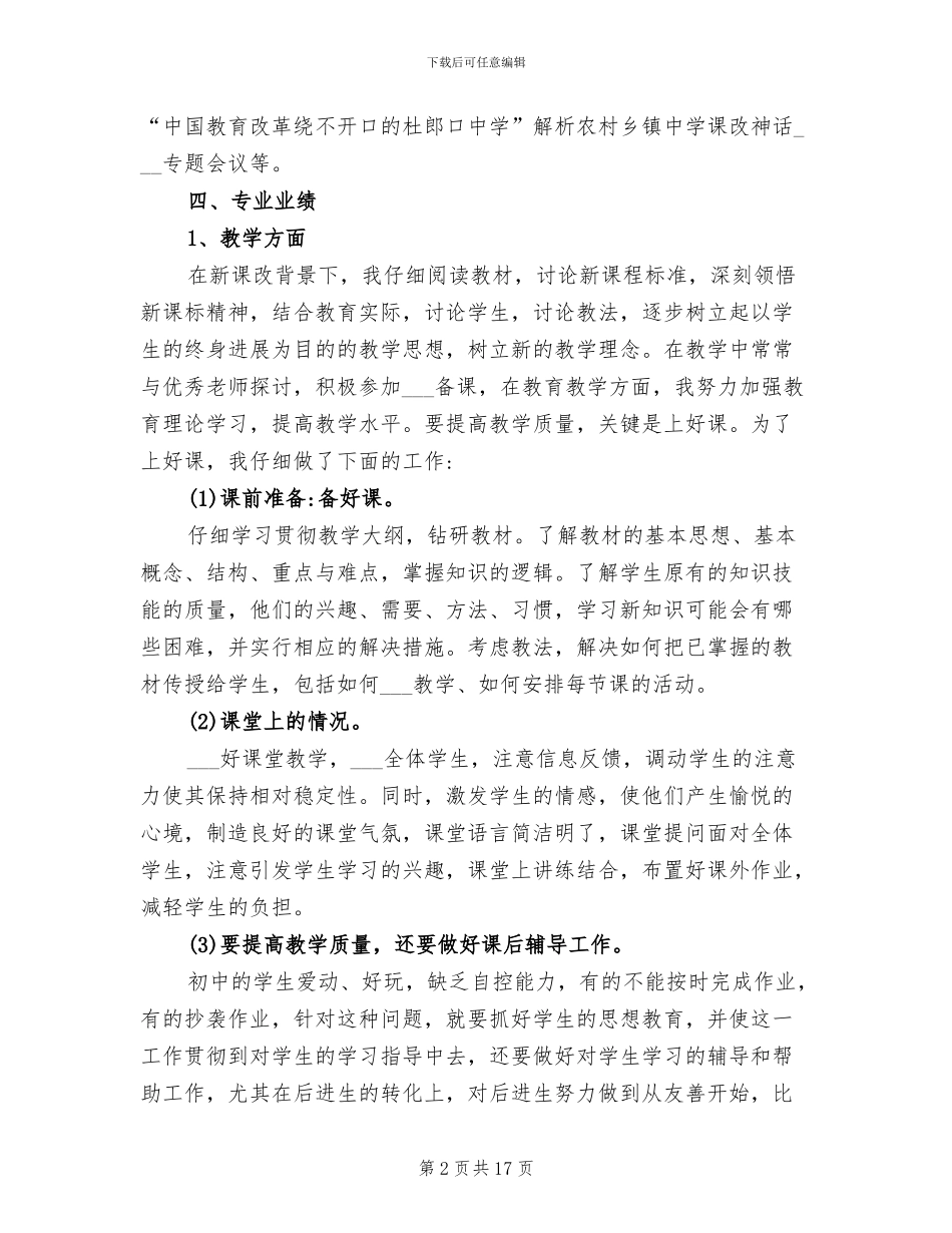 2024年申报中学教师职称个人总结_第2页