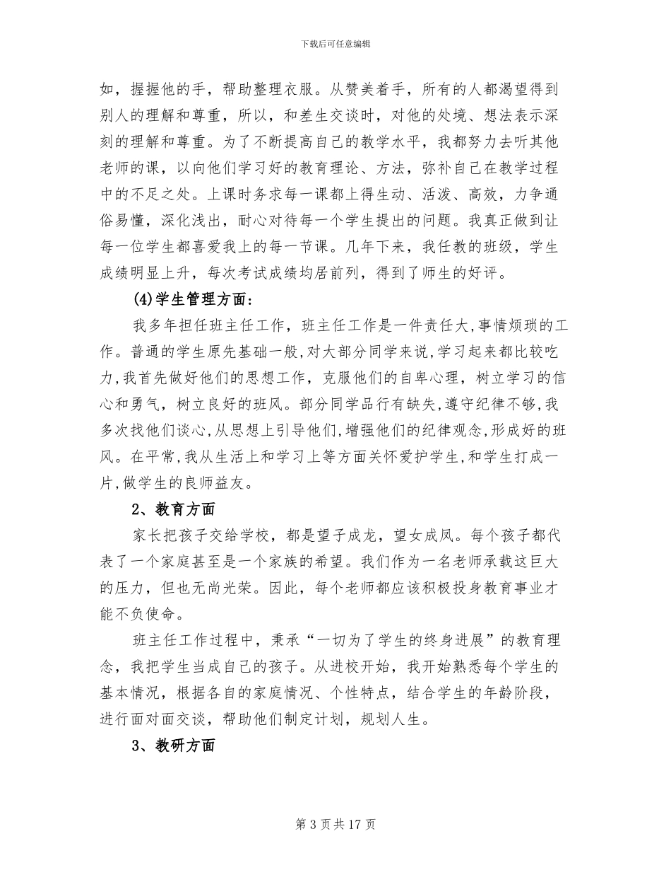 2024年申报中学教师职称个人总结_第3页