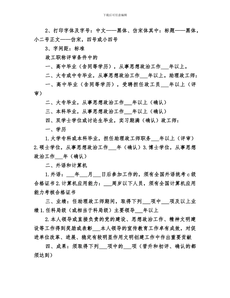 2024年申报助理政工师总结_第2页