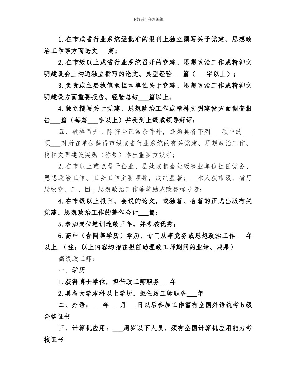 2024年申报助理政工师总结_第3页