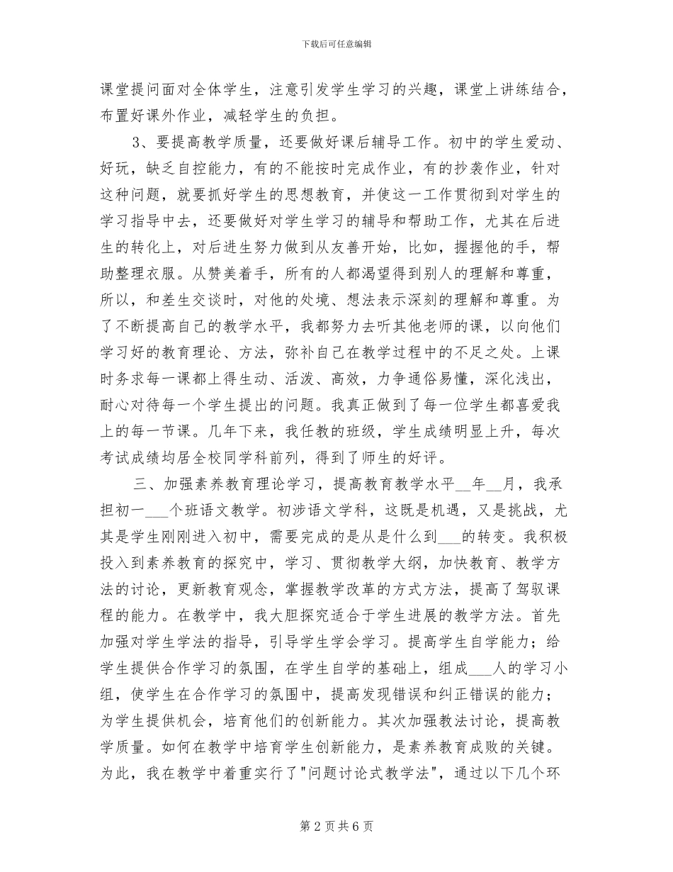 2024年申报二级教师个人思想工作总结_第2页