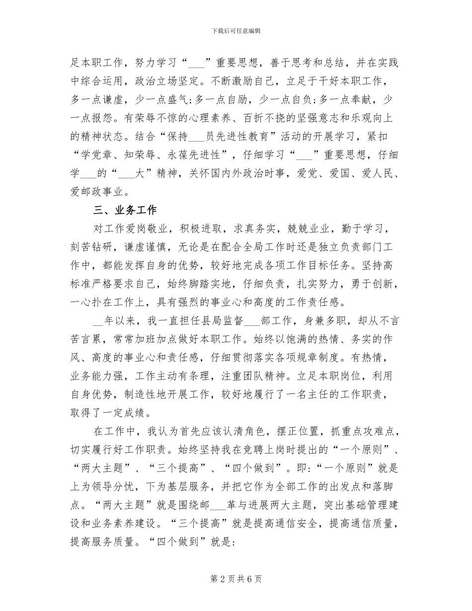 2024年申报助理经济师专业技术职务个人总结_第2页