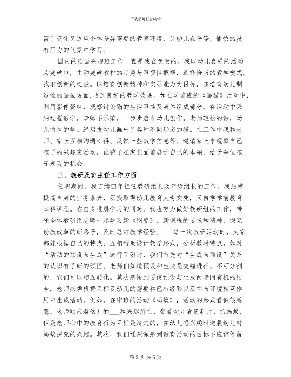 2024年申报幼儿园高级教师的个人工作总结_第2页