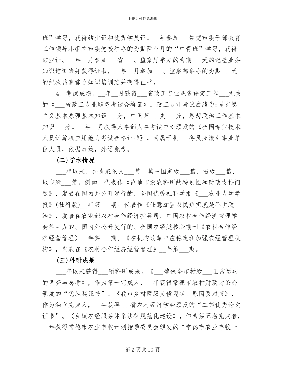 2024年申报政工师工作总结_第2页