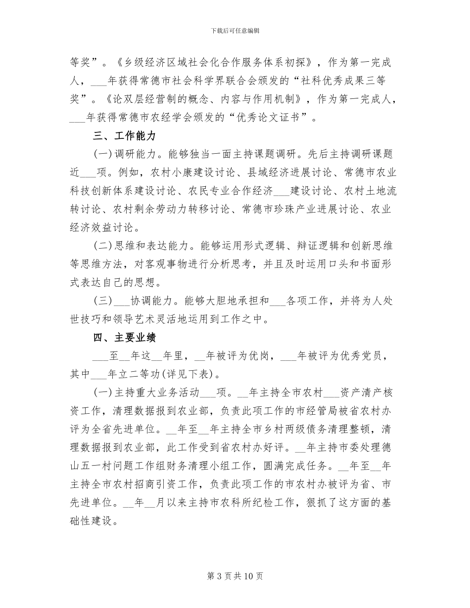 2024年申报政工师工作总结_第3页