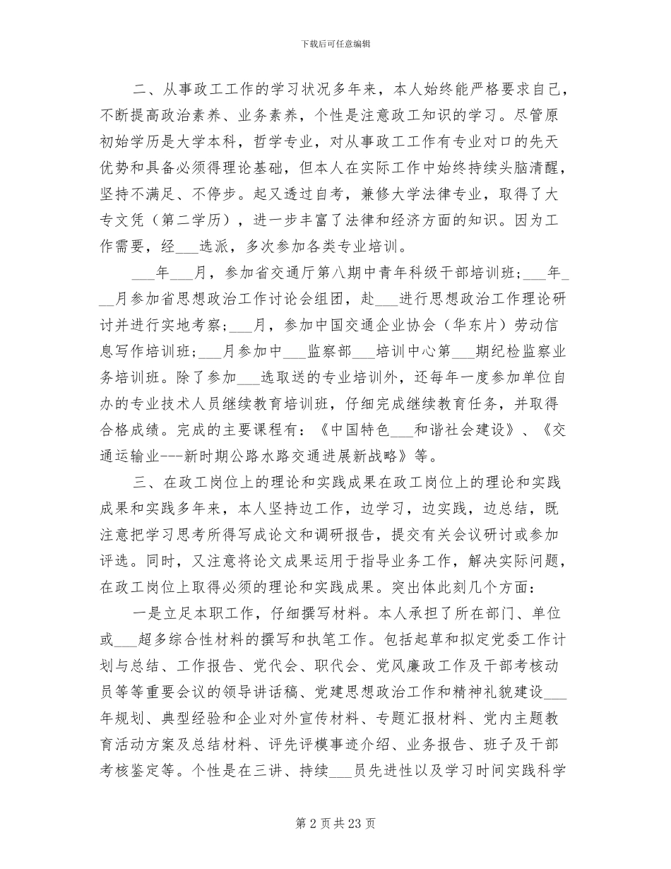 2024年申报政工师个人总结报告_第2页