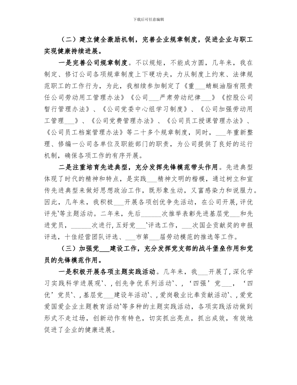 2024年申报政工师的工作总结范文_第3页