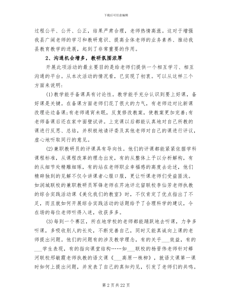 2024年申报教学能手个人总结_第2页