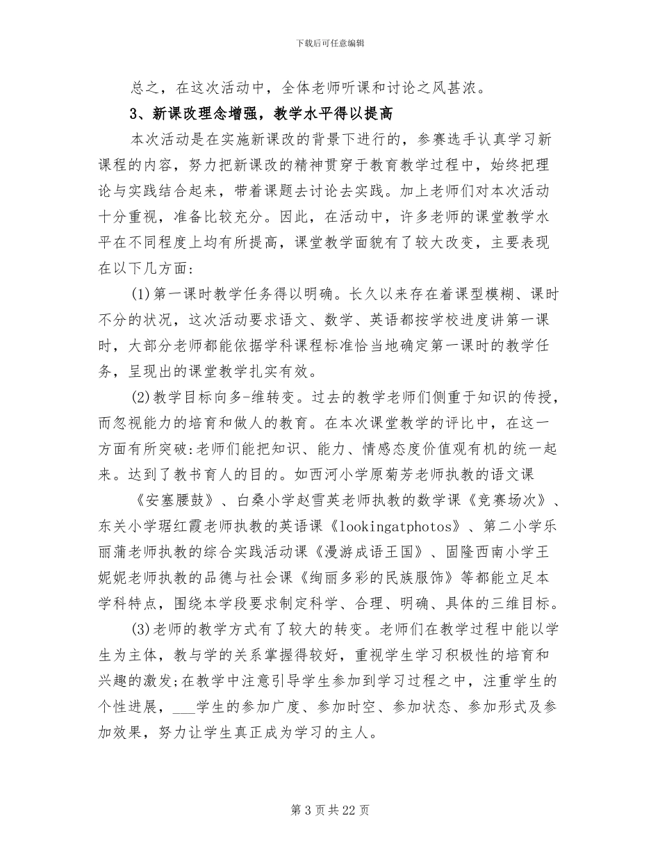 2024年申报教学能手个人总结_第3页