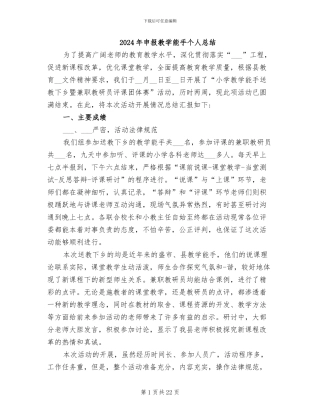 2024年申报教学能手个人总结