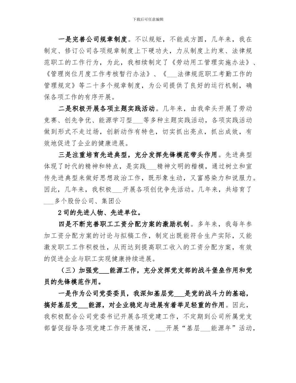 2024年申报政工师的工作总结范本_第3页