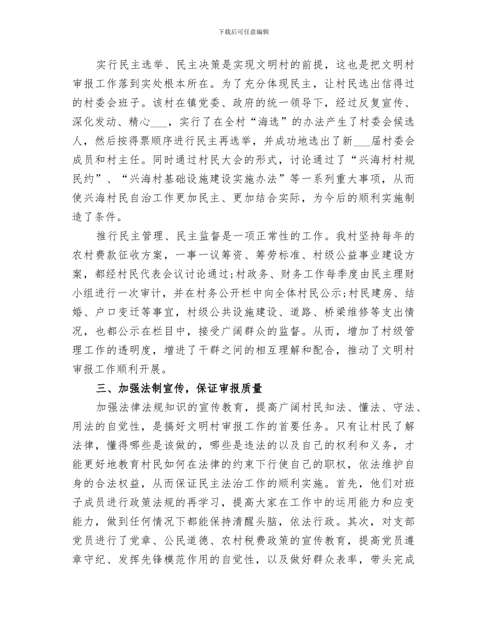 2024年申报文明村总结范文_第2页