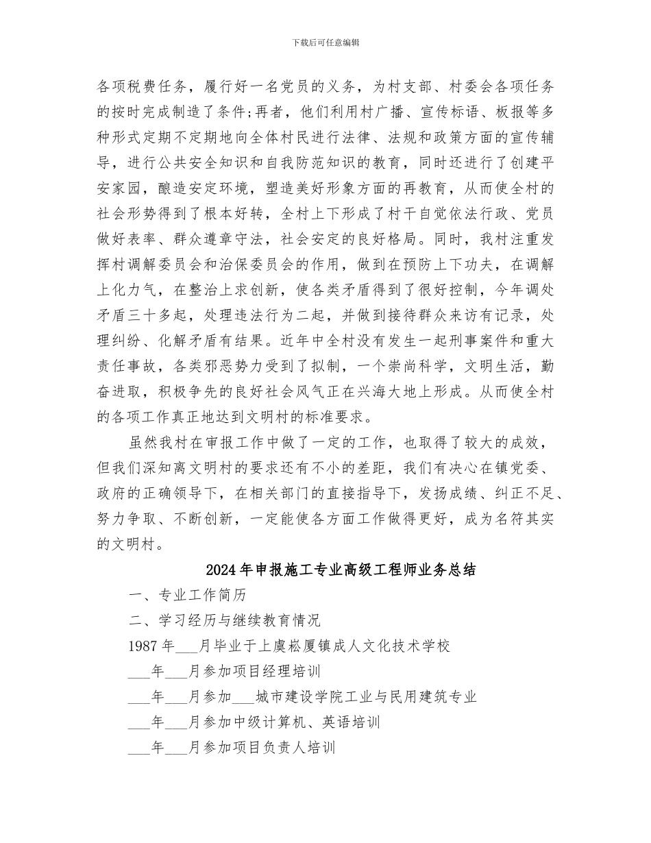 2024年申报文明村总结范文_第3页