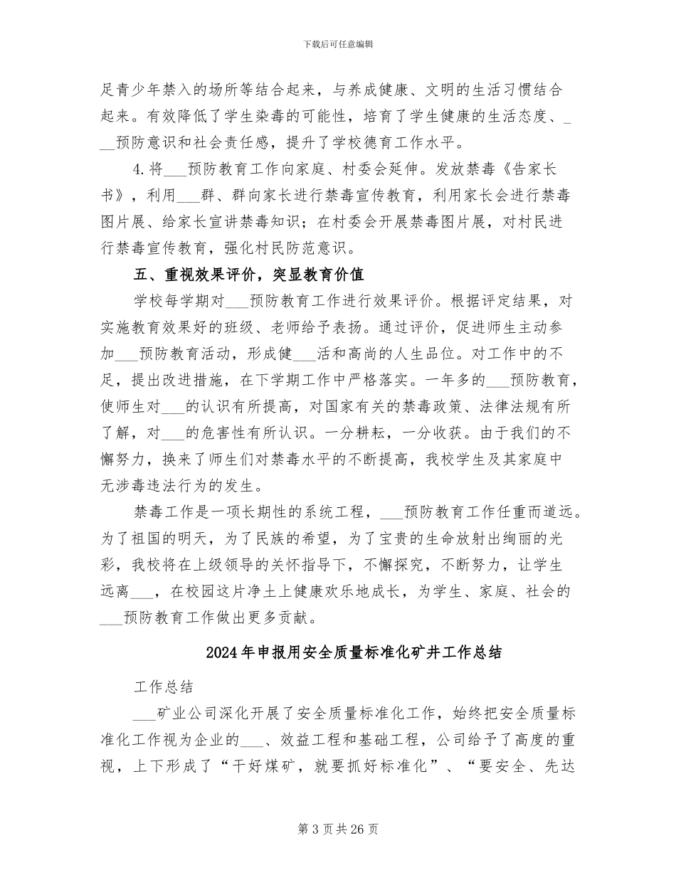 2024年申报毒品预防教育示范校创建工作总结范文_第3页