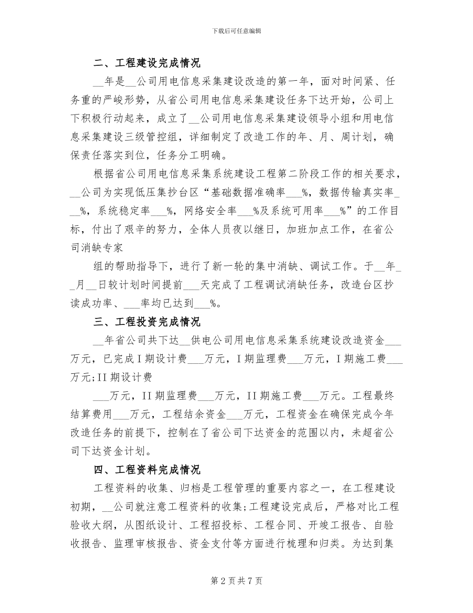 2024年用电信息采集系统建设工作总结_第2页
