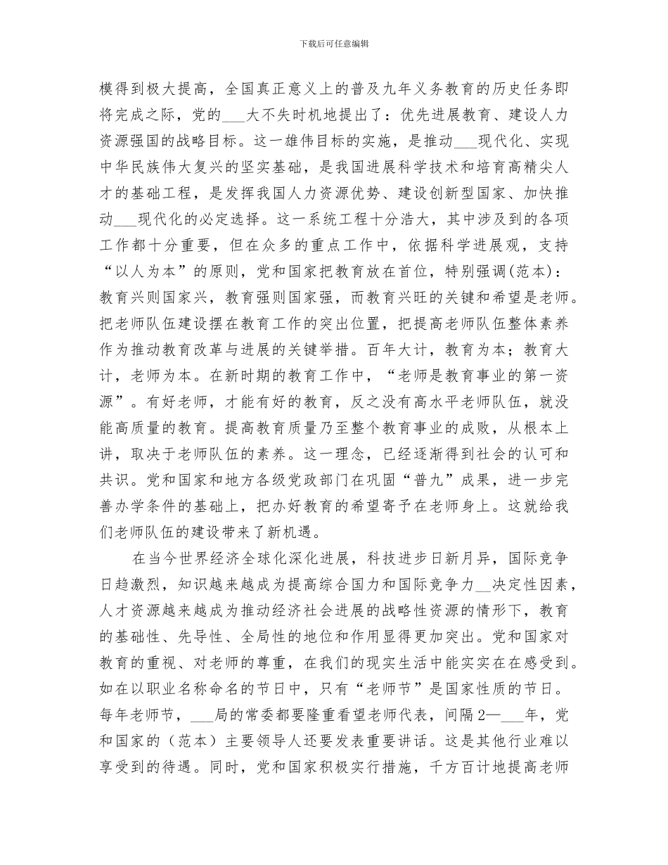 2024年申报省示范性进修学校反馈总结_第2页
