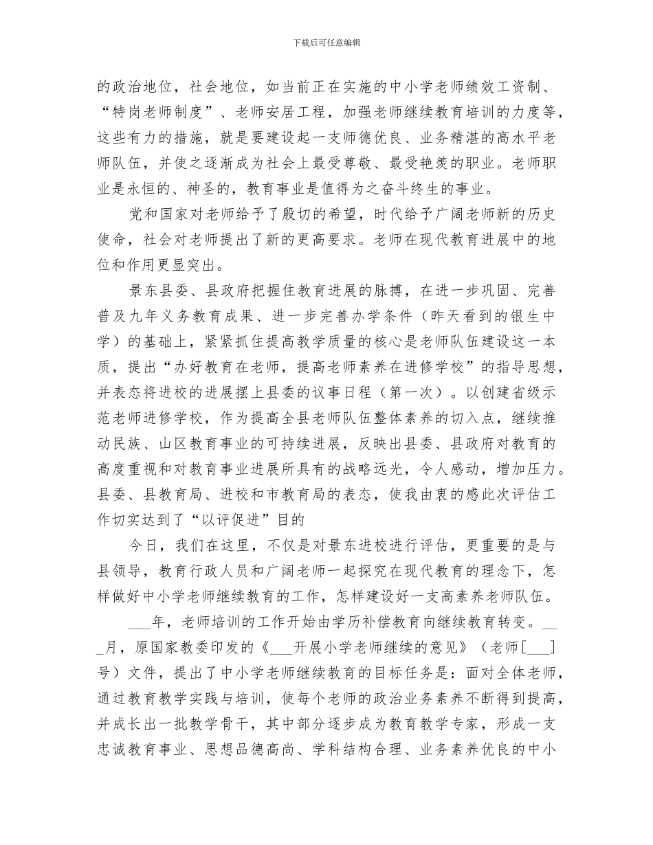 2024年申报省示范性进修学校反馈总结_第3页