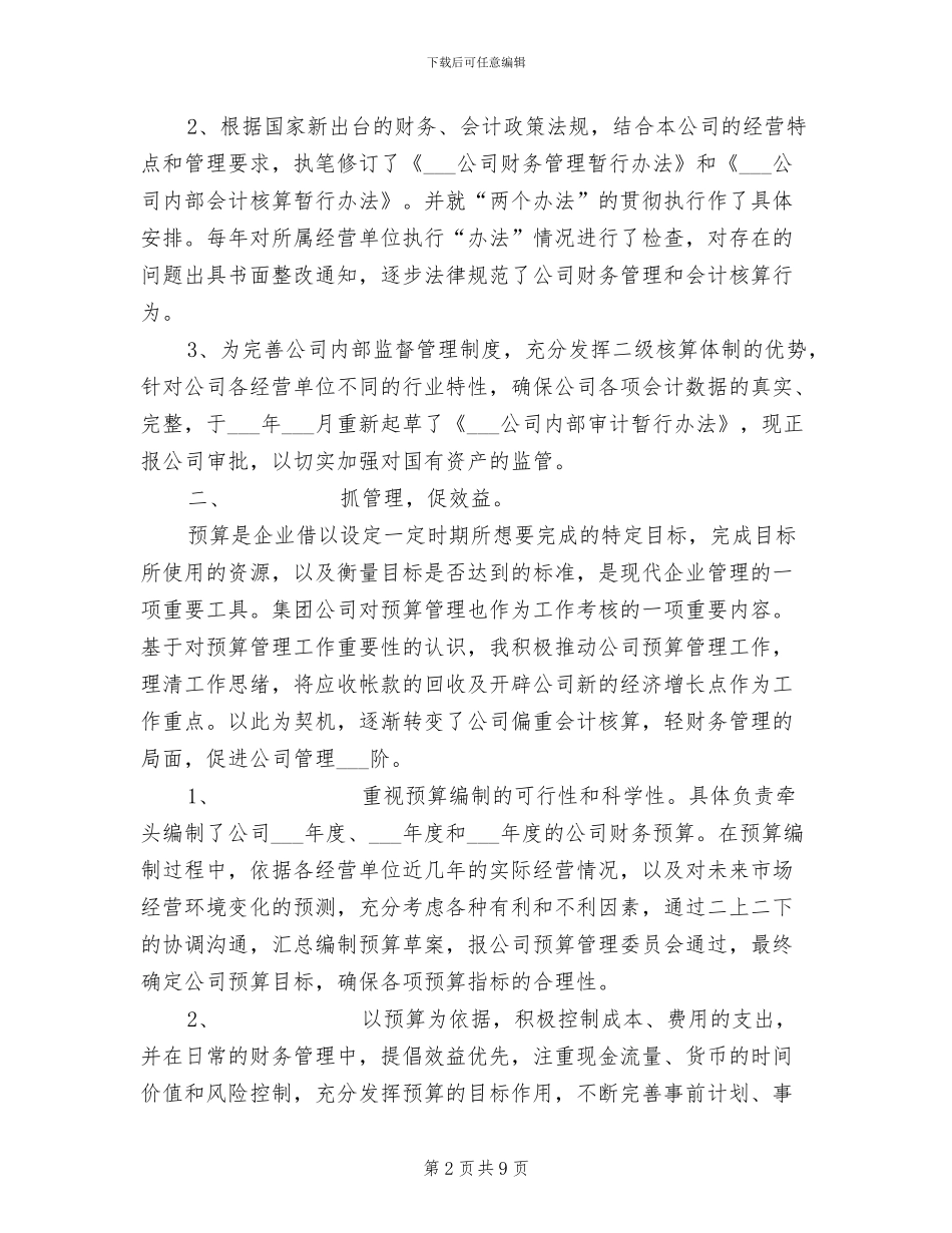 2024年申报高级会计师职务任职资格业务工作总结_第2页